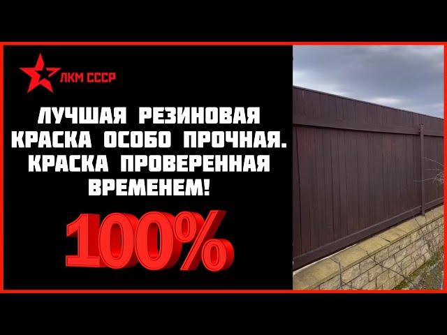 Краска резиновая для наружных работ отзывы