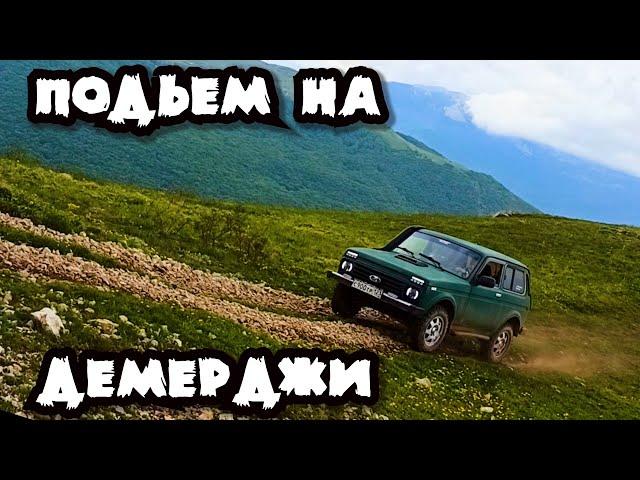 OFFROAD НИВА ПОДЪЕМ на ДЕМЕРДЖИ!Крымские Горы.Маршрут через Долгоруковскую яйлу.