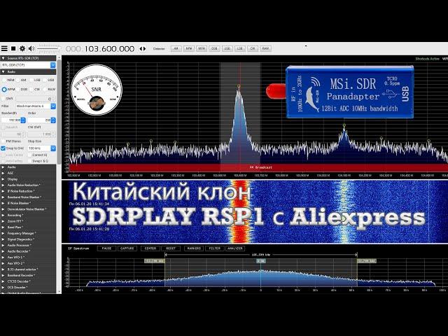 Китайский клон SDRPLAY RSP1 с Aliexpress