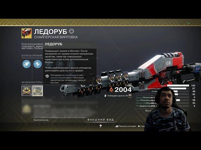 DESTINY 2 | ГАЙД, КАТАЛИЗАТОР ДЛЯ ЛЕДОРУБА - ПОЛНЫЙ КВЕСТ | ТРИУМФ ПРИОРИТЕТНЫЙ ДОСТУП (ЧАСТЬ 3)