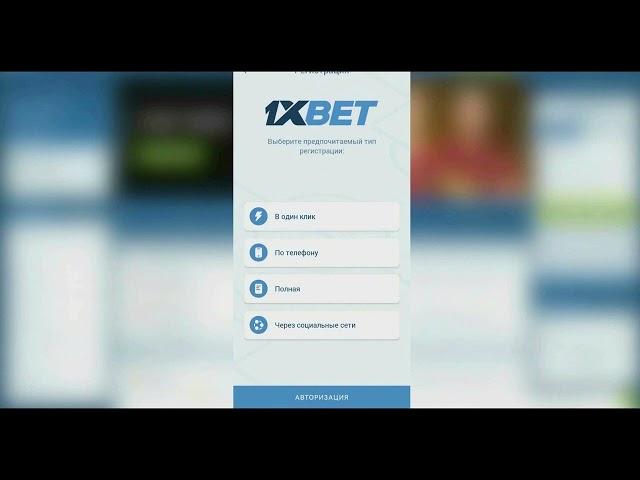 Где скачать приложение 1xbet рабочая версия. Как загрузить 1хбет для телефона + промокод 1xbet 2025