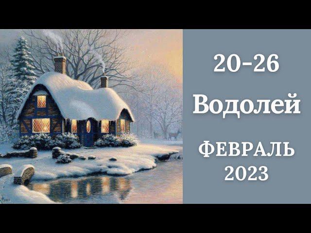 ВОДОЛЕЙ️20-26 февраля 2023. Таро прогноз для Водолеев/Tarot forecast from Aquarius.