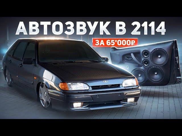 РЕАКЦИИ на ВАЗ 2114 -  МОЩНЫЙ ФРОНТ за 65'000₽! Полный ПРОЦЕСС СБОРКИ и ВАЛЕВО в ГОРОДЕ.