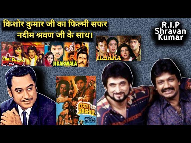 Kishore Kumar Ji Ka Filmi Safar Nadeem Shravan Ji Ke Sath | Kishore Kumar Songs |