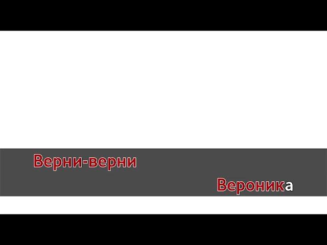 Артур Пирожков - Чика (караоке, оригинал)