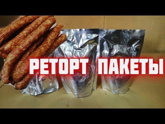 НЕ ХОЧУ БАНКИ ХОЧУ РЕТОРТ ПАКЕТЫ/ДЕГУСТАЦИЯ ВКУСНЯШЕК