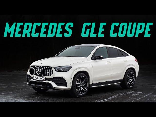 Заряженный Mercedes-AMG GLE Coupe. В чем смысл версии AMG 53? Подробный тест драйв