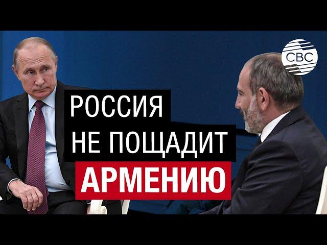 Россия – Армения. Путин предупредил Пашиняна: Дальше так продолжаться не может!