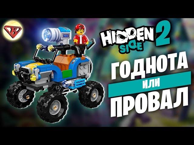 Новинки LEGO Hidden Side 2020 наборы