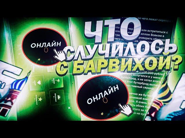 ЭТО КОНЕЦ? || БАРВИХА РП ЗАКРЫВАЕТСЯ? || Мощнейшая атака на ВСЕ САМП/КРМП ПРОЕКТЫ за всё ВРЕМЯ! 