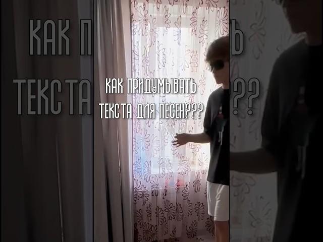 КАК ПРИДУМАТЬ ТЕКСТ ПЕСНИ??? #vealok #текстапесен #какнаписатьтрек #написаниетекстов #реперы