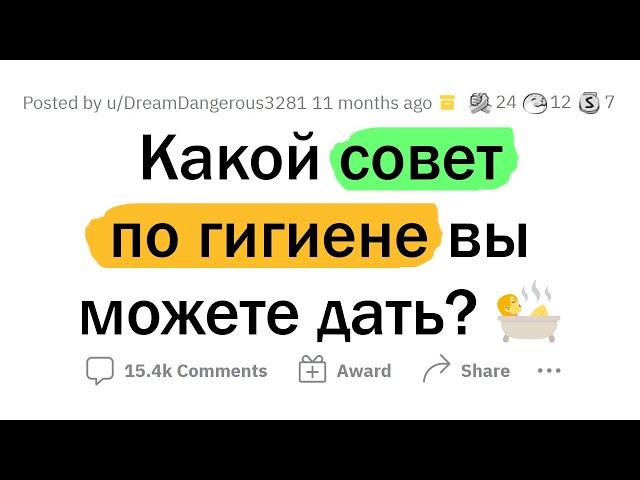 Не все следуют этим ПРАВИЛАМ ГИГИЕНЫ 