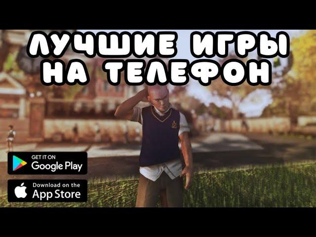 ЛУЧШИЕ ИГРЫ С СЮЖЕТОМ НА ТЕЛЕФОН / ИНТЕРЕСНЫЕ ИГРЫ НА АНДРОИД