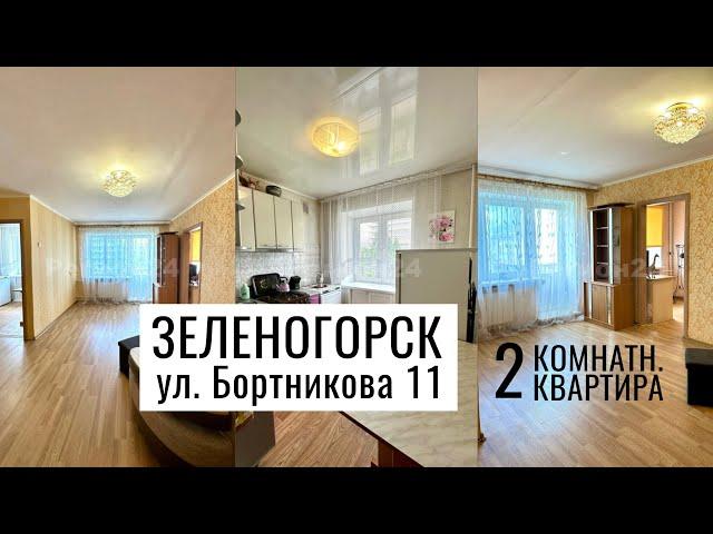 Обзор 2-комн. ул. Бортникова 11 г. Зеленогорск Красноярский край