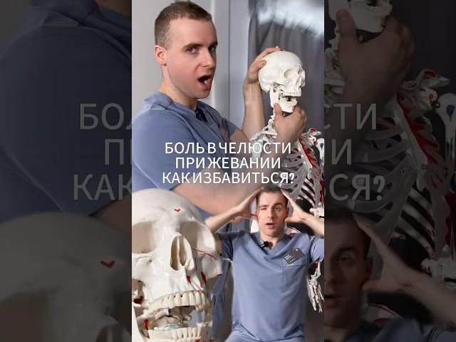 Если есть проблема с #зубы #мануальныйтерапевт #реабилитация