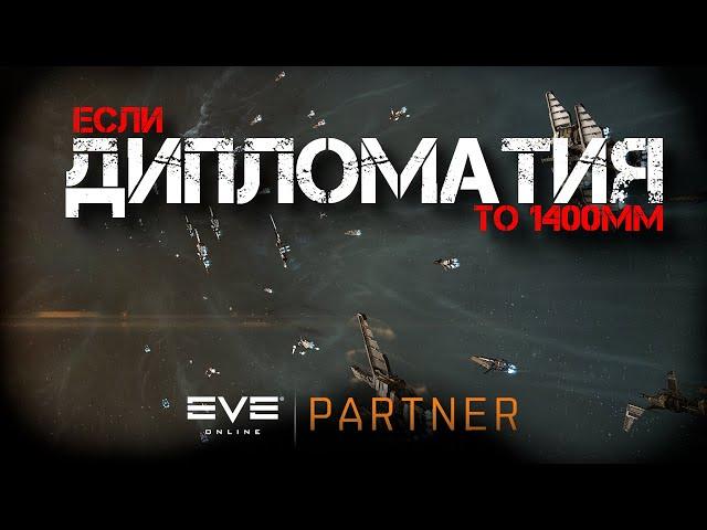 EVE Online. Разбираемся с асетами. Готовим оружие победы.