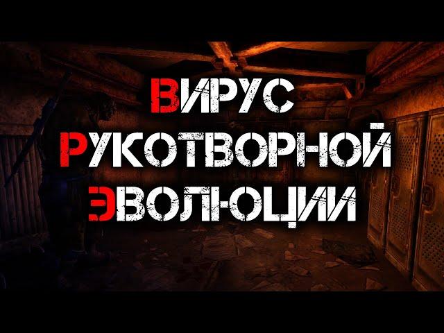 ЧТО ТАКОЕ ВРЭ? КТО ПРИДУМАЛ ВИРУС РУКОТВОРНОЙ ЭВОЛЮЦИИ?