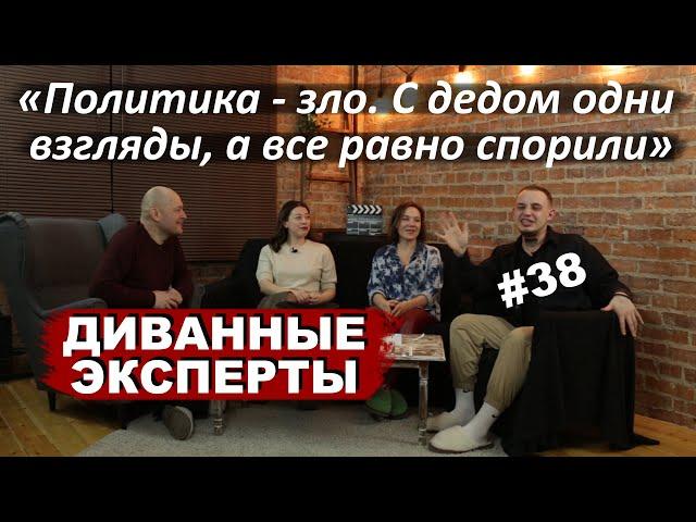 Интервью Как У Дудя, Дебют В Тик Ток и Феминизм | ДИВАННЫЕ ЭКСПЕРТЫ | #38