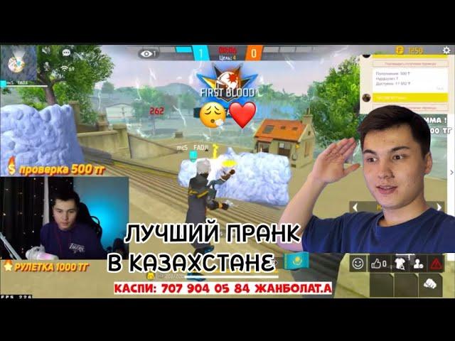 ЛУЧШИЙ ПРАНК КАЗАХСТАНА ? ADMIN KZ В ШОКЕ С МОЕЙ ИГРЫ