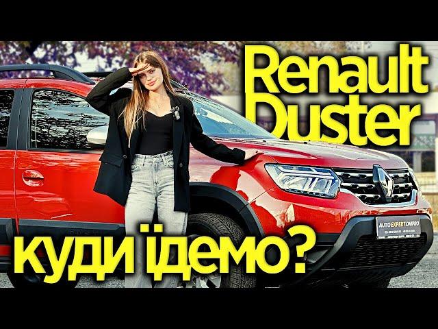 Renault Duster 2024 1.5D EDC (110 к.с.) • Zen+ - Куди їдемо?