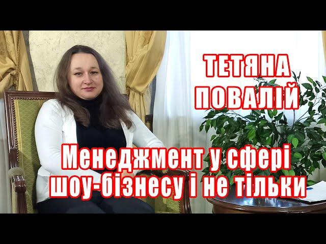 Про менеджмент у сфері шоу-бізнесу і не тільки!  @sumychannel ​