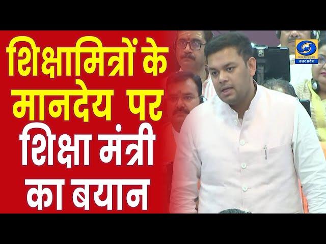 WATCH | शिक्षामित्रों का मानदेय बढ़ाने पर शिक्षा मंत्री Sandeep Singh  का बयान, सबकुछ हुआ साफ | BJP