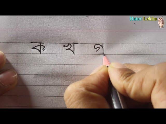 Benjonborno  Bangla Bornomala  Bangali Alphabets Writing