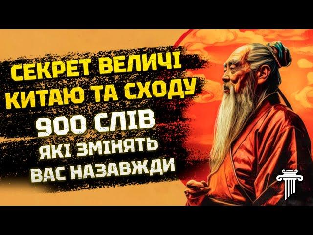 Дао Де Дзин – головний філософський текст Китаю. Як зрозуміти ДАО та змінити життя?