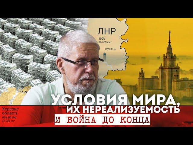 УСЛОВИЯ МИРА, ИХ НЕРЕАЛИЗУЕМОСТЬ И ВОЙНА ДО КОНЦА. СЕРГЕЙ ПРЕСЛЕГИН