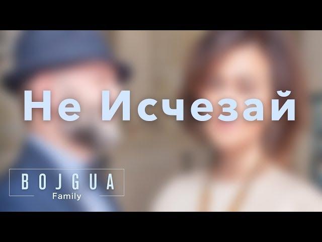 Teymuraz & Eliza Bojgua - Ne Ischezay