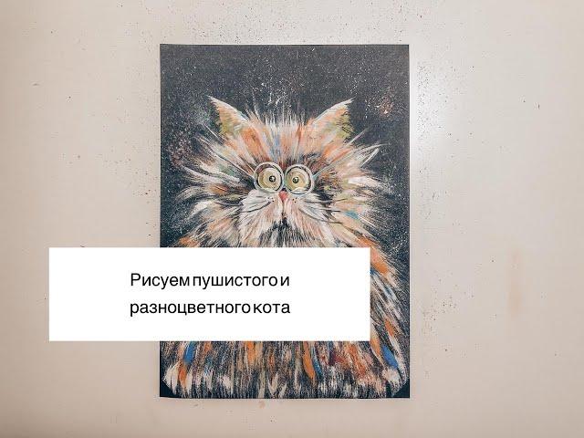 Радужный кот! Рисуем гуашью.