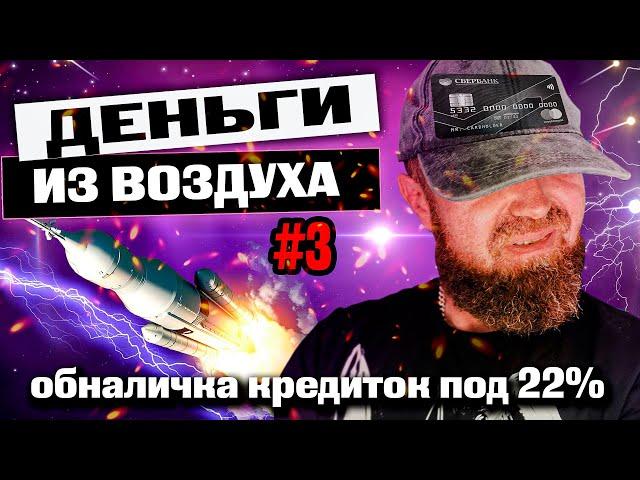 Как Я ЗАРАБАТЫВАЮ на кредитных картах №3. Кредитная карусель как заработок на вкладах на Финуслугах