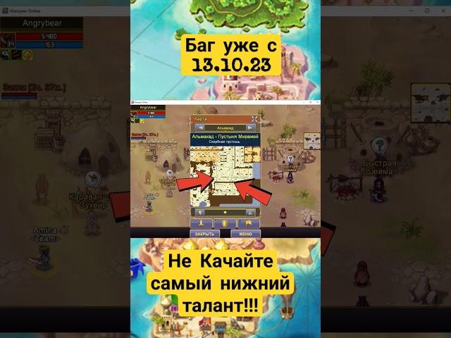 Баг Дкв Динамические квесты! #warspear #warspearonline #варспир #варспиронлайн