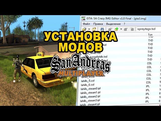 КАК УСТАНОВИТЬ СБОРКУ МОДОВ GTA SAMP 0.3.7?