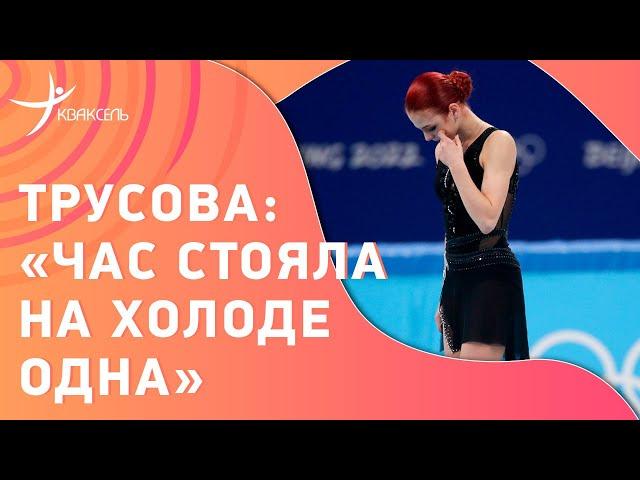 Александра ТРУСОВА: "Сняла медаль" / пять четверных / интервью после награждения