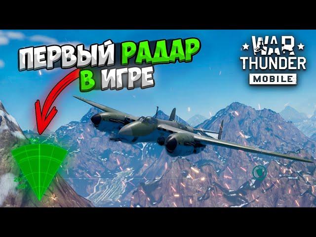 ПЕРВЫЙ РАДАР В ИГРЕ! ОБЗОР СОВЕТСКОГО  ТУ-1 в War Thunder Mobile!