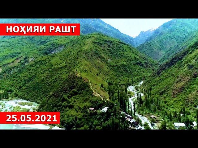 Табиати Зебои ноҳияи Рашт / beautiful nature of Tajikistan