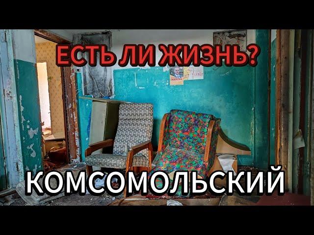 Забытые поселки ВОРКУТЫ - КОМСОМОЛЬСКИЙ. ЕСТЬ ЛИ ТАМ ЖИЗНЬ?