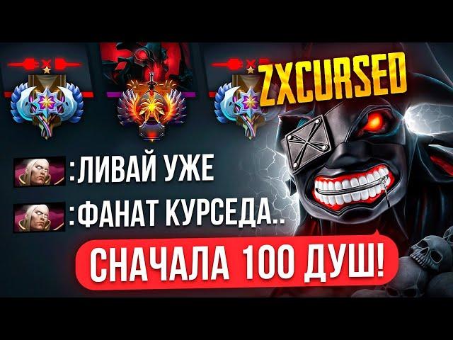 ZXCURSED остался 1х5 в РЕЙТИНГОВОЙ ИГРЕ (НОВЫЙ РЕКОРД ПО ДУШАМ)