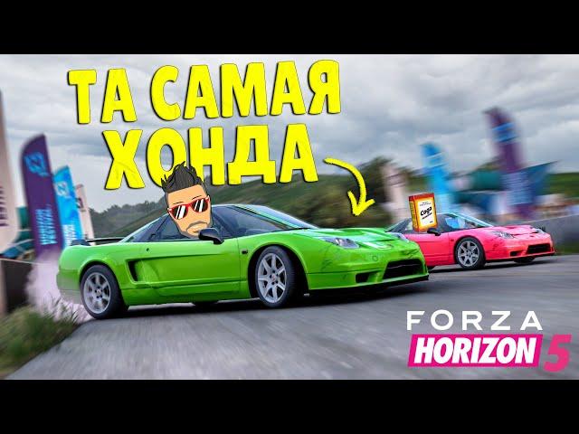 КО МНЕ В РУКИ ПОПАЛА ТА САМАЯ БЕЗУМНАЯ ХОНДА! YTNC НА ТРЕКЕ В FORZA HORIZON 5