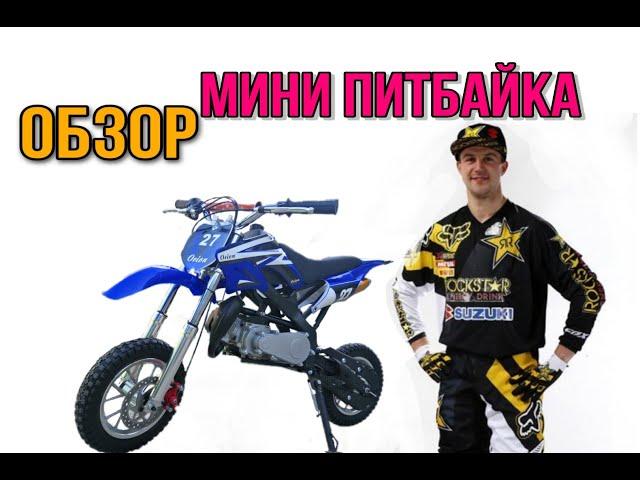 обзор нового мини питбайка Orion 2020 49cc mini pitbike