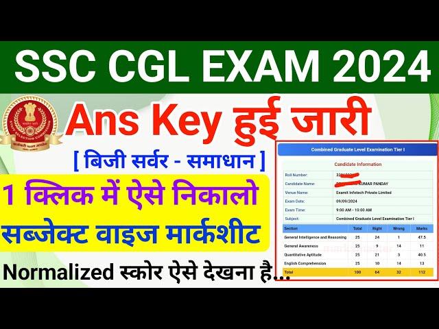 SSC CGL 2024 Answer Key Scorecard kaise dekhe | How to Check SSC CGL 2024 Ans Key and Marksheet