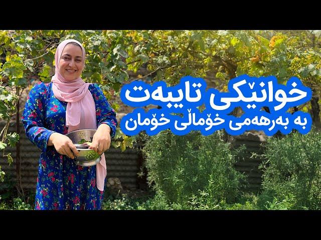 خوانێک بە بەرهەمی خۆماڵی خۆمان