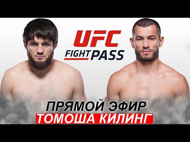 Янги Жанг UFC! Махмуд Мурадов - Алиасхаб Хизриев | Mahmud Muradov Aliaskhab Khizriev 19.11.2023