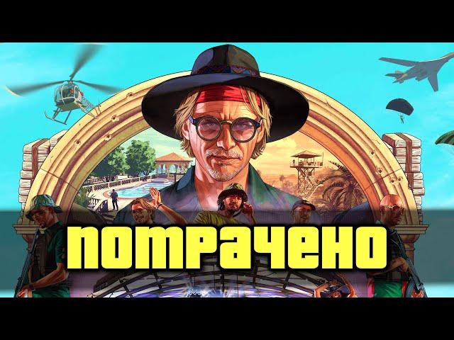 ROCKSTAR ДОБИЛИ ОГРАБЛЕНИЕ КАЙО ПЕРИКО В GTA ONLINE