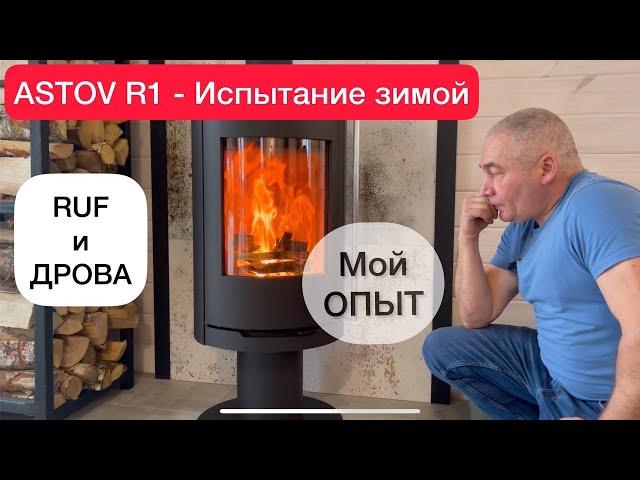 Отопление дровами каркасной дачи 70м². Печь АСТОВ R1 — особенности эксплуатации