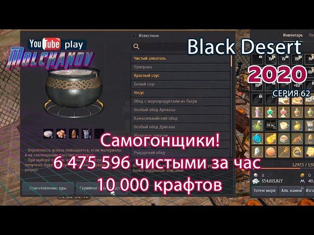 Самогон. Black Desert Фарм серебра 2020. Кулинария. Виски.