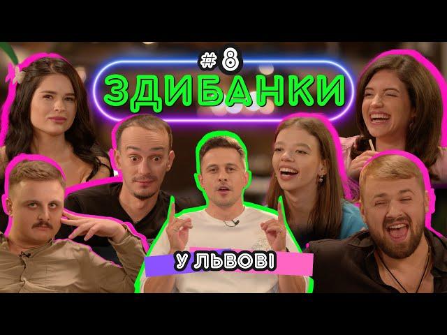 ЗДИБАНКИ #8 :  НОСОВ, КЛИМ, ХРИСТОНЬКО VS МАРКІВ, ЧАБАН, ОПТИМІСТА