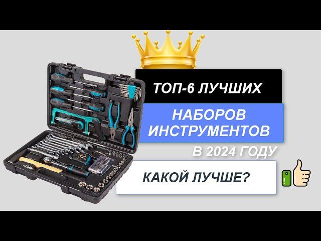 ТОП-6. Лучшие наборы инструментов🪛. Рейтинг 2024 . Какой набор инструментов лучше купить?