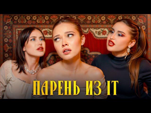 ENINA - Парень из IT (ПРЕМЬЕРА 2024)